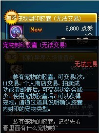 国服DNF宠物交易系统详解_dnf宠物怎么交易