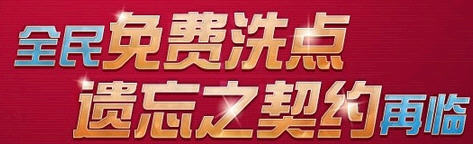 dnf全民免费洗点活动介绍_dnf免费洗点