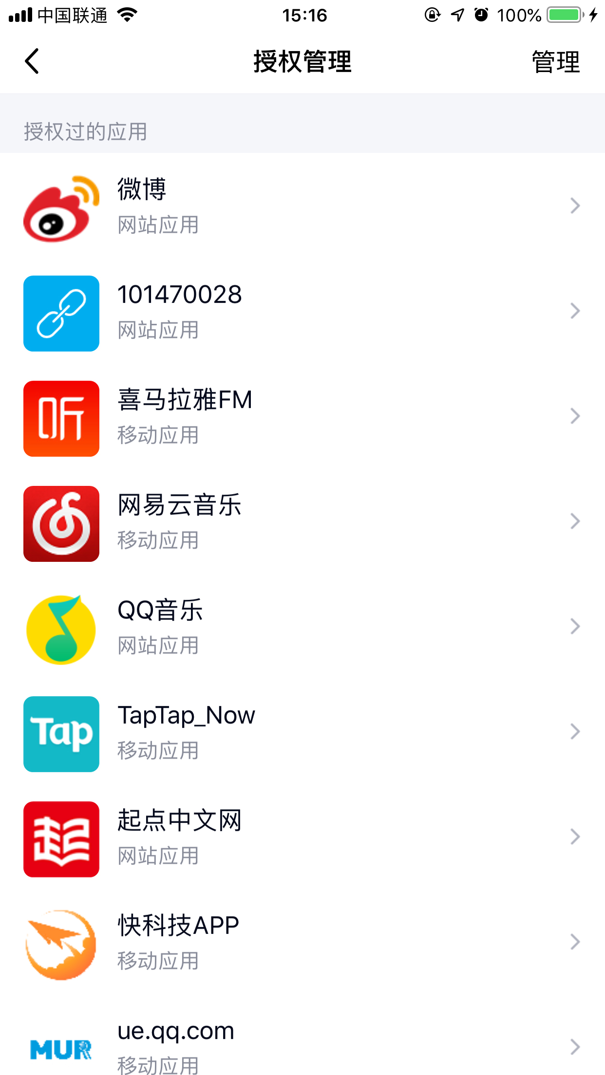 手机上怎么取消QQ授权应用?
