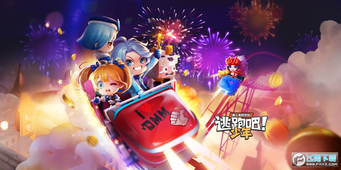 逃跑吧少年技巧攻略_逃跑吧少年攻略