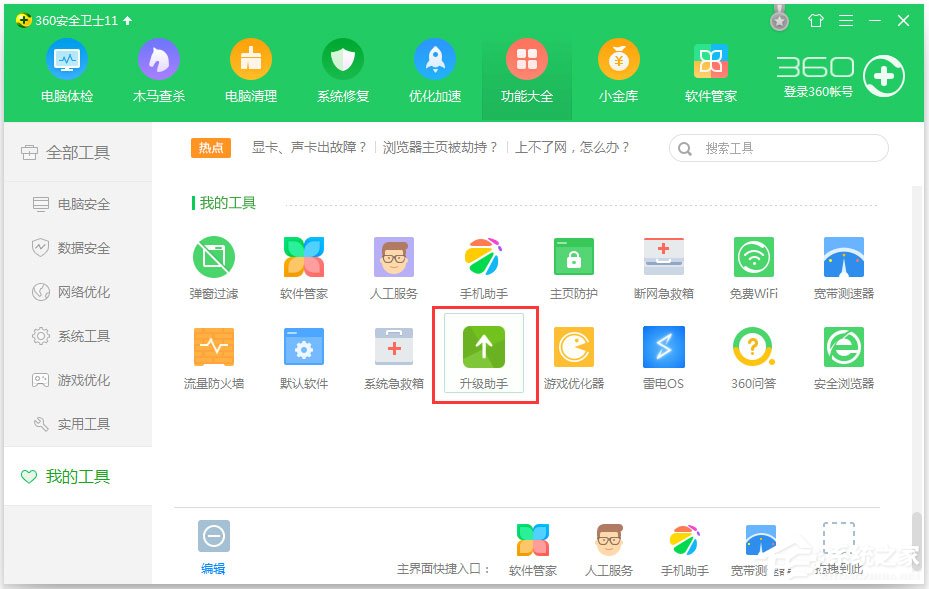 Win7系统没收到Win10推送