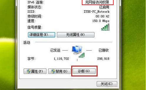 ipv6无网络访问权限怎么解决?ipv6无网络访问权限解决方法