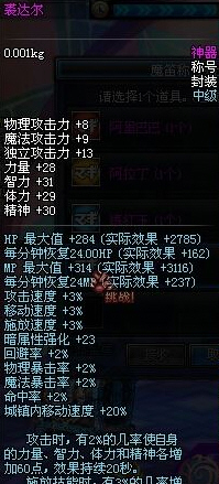 DNF魔笛礼包称号裘达尔属性介绍_裘达尔