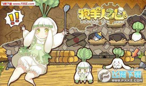 牧羊人之心新手攻略介绍_牧羊人之心吧