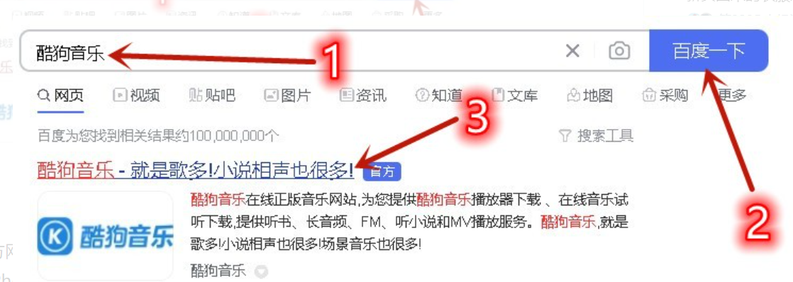 酷狗音乐下载安装教程