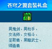 DNF苍穹之翼套装礼盒怎么得?_dnf苍穹之翼套