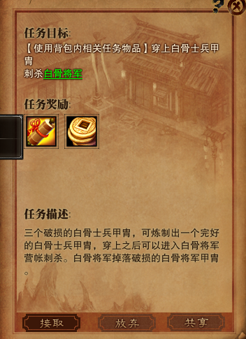 斗战神刺杀白虎将军和白骨将军任务攻略_斗战神白虎将军