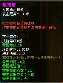 《御龙在天》弓箭手技能加点图文分析攻略