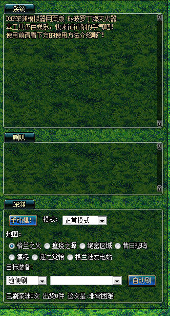 DNF深渊模拟器使用方法介绍_深渊模拟器