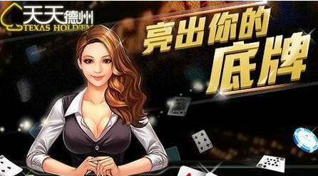 《天天德州》刷金币方法汇总_天天德州刷金币