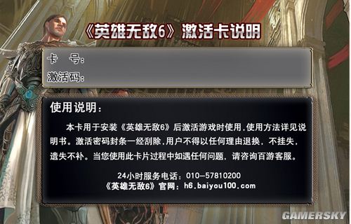 魔法门之英雄无敌6激活码反激活与战网激活及安装教程_英雄无敌6免激活码