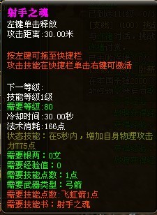 《御龙在天》弓箭手技能加点图文分析攻略