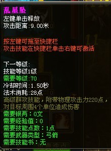 《御龙在天》弓箭手技能加点图文分析攻略