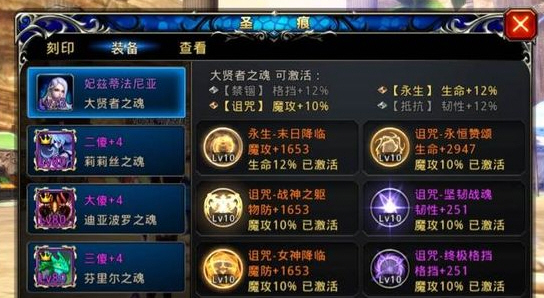 《神之刃》法师大贤者圣痕搭配详解_大贤者