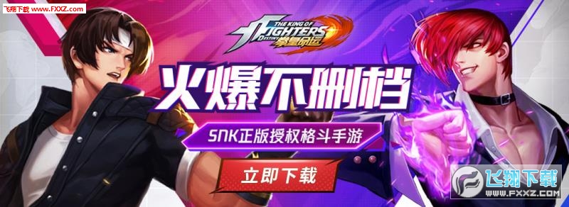 拳皇命运手游在哪下载?拳皇命运手游下载地址_拳皇命运手游