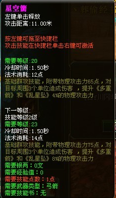 《御龙在天》弓箭手技能加点图文分析攻略