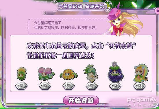 怎么点亮的方法?小花仙穿越过去明珠在哪里?_小花仙帮秋秀秀找不同