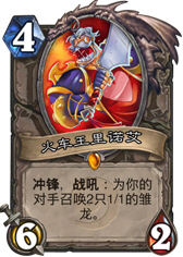 《炉石传说》火车王里诺艾使用详解_炉石传说火车王
