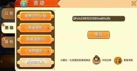 迷你世界9月激活码大全2023最新_激活码领取礼包9月迷你世界