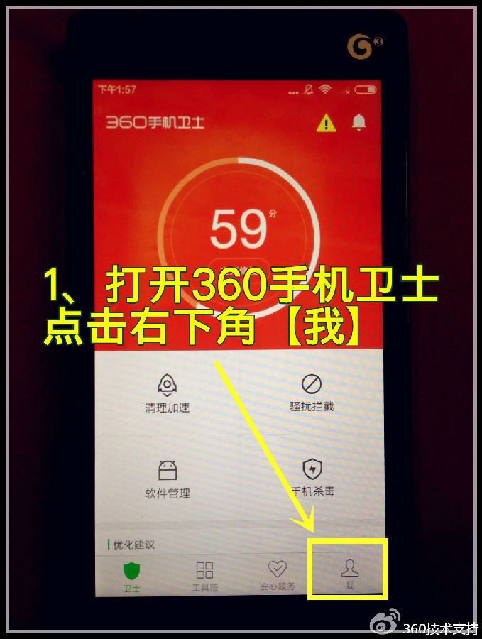 360手机卫士如何设置对方来电秀_360来电秀