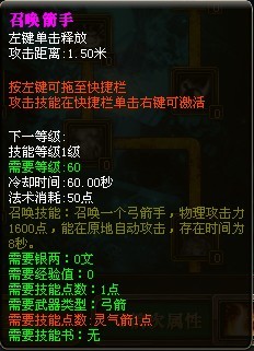 《御龙在天》弓箭手技能加点图文分析攻略