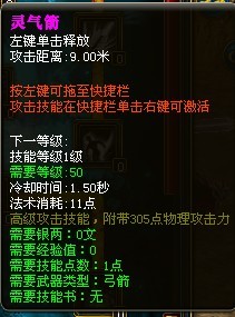 《御龙在天》弓箭手技能加点图文分析攻略