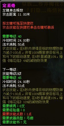 《御龙在天》弓箭手技能加点图文分析攻略