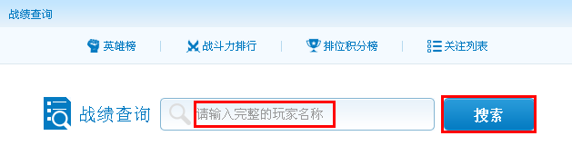 lol战斗力查询步骤_英雄联盟战斗力查询