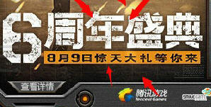 CF穿越火线6周年庆大礼包怎么得?_cf周年庆礼包