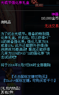 DNF光棍节强化券礼盒奖励一览_深渊派对邀请函
