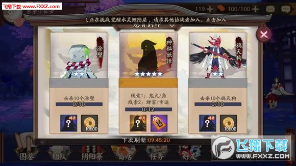 阴阳师悬赏封印神秘妖怪_悬赏封印神秘妖怪