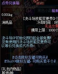 怎么获得?DNF点券兑换箱有什么用?_疾风剑魂手游下载