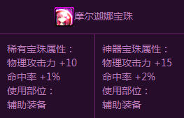 DNF魔笛宝珠怎么得?_dnf宝珠怎么得