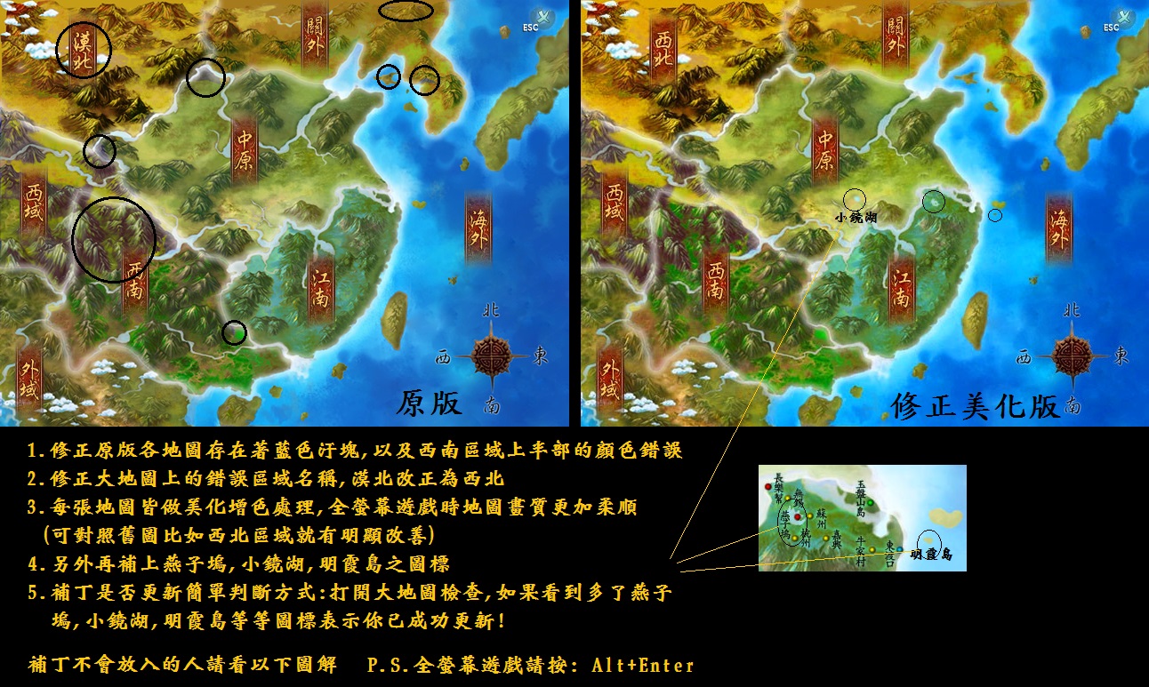 金庸无双2地图修正美化包_金庸无双2