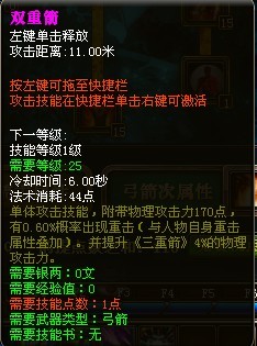 《御龙在天》弓箭手技能加点图文分析攻略