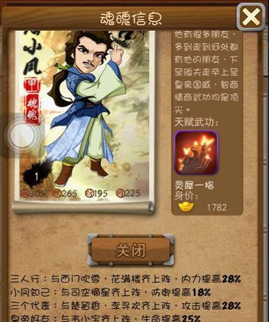 《大掌门》陆小凤属性介绍_大掌门陆小凤