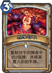 炉石传说卡牌思维窃取使用攻略_思维窃取