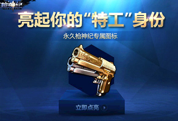 枪神纪QQ图标怎么点亮?_枪神纪图标点亮