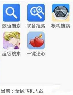 全民飞机大战葫芦侠修改器怎么用?_葫芦侠修改器怎么用