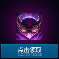 lol英雄联盟末日人机头像领取地址_末日人机头像