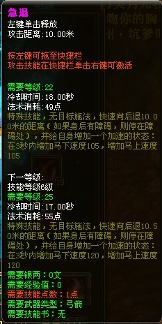 《御龙在天》弓箭手技能加点图文分析攻略