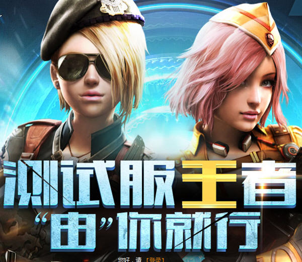 《逆战》测试服王者活动报名地址_逆战手游内测