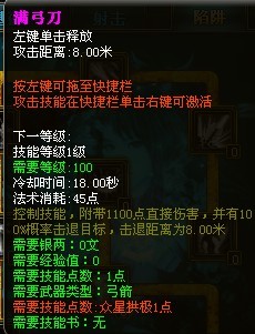 《御龙在天》弓箭手技能加点图文分析攻略