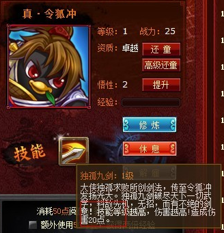 令狐冲入手攻略?q宠大乐斗佣兵怎么得?_q宠大乐斗令狐冲