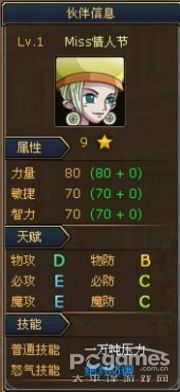 热血海贼王伙伴MISS情人节、多尔顿攻略解析_miss情人节