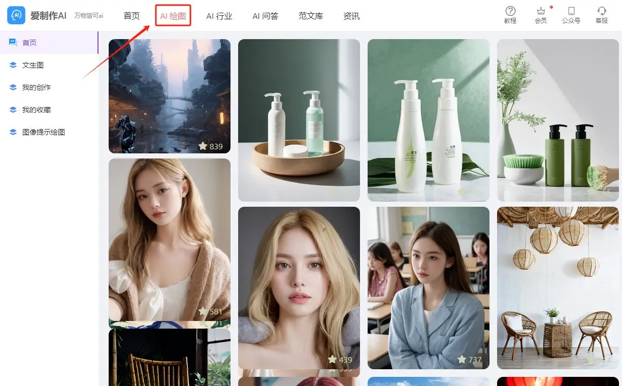 怎么进行AI绘图