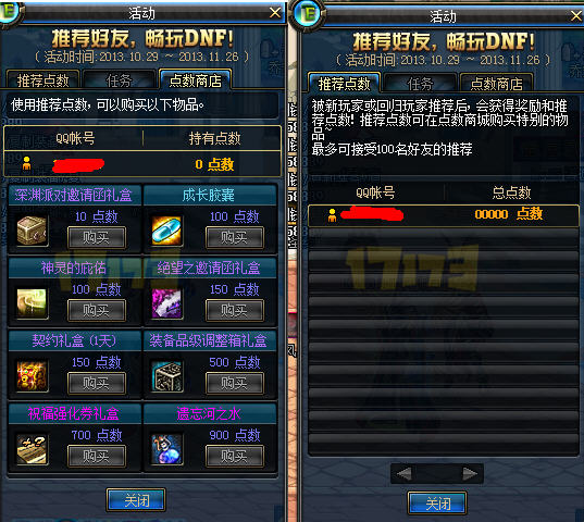 可兑换奖励道具一览?DNF推荐点数有什么用?_dnf推荐号是什么