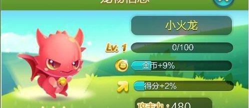 天天爱消除小火龙怎么得?_天天爱去