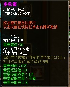 《御龙在天》弓箭手技能加点图文分析攻略