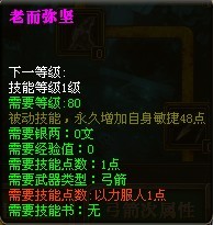 《御龙在天》弓箭手技能加点图文分析攻略